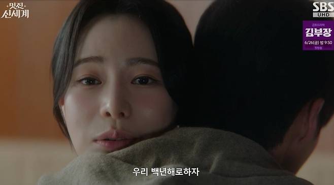 사진 = SBS '멋진 신세계'