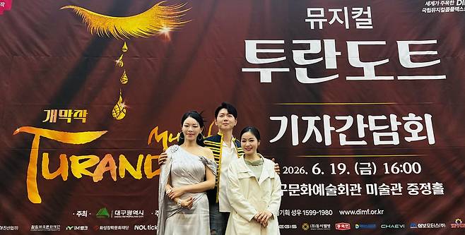 19일 오후 대구문화예술회관에서 열린 딤프 개막작 뮤지컬 ‘투란도트’ 기자간담회에서 이건명(칼라프 역), 리사(투란도트 역), 김보경(류 역)이 포즈를 취하고 있다. /황인무기자