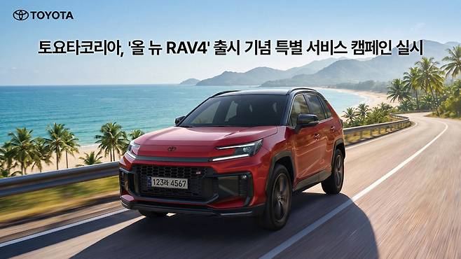 사진:토요타코리아 제공