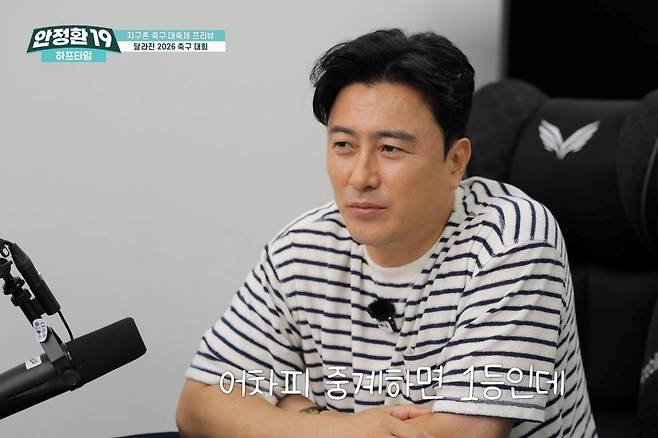 출처:채널 '안정환 19'