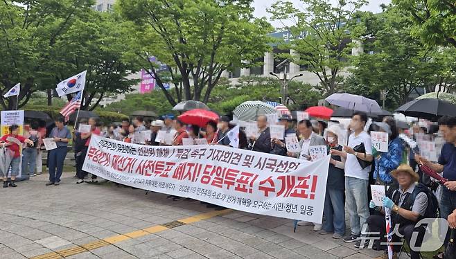 대한민국새시대새물결 등 부산 시민단체들은 19일 오후 부산시청 광장에서 선거관리위원회에 대한 특검과 선거제도 개혁을 요구하는 시국선언을 열었다. (대한민국새시대새물결 제공. 재판매 및 DB금지)