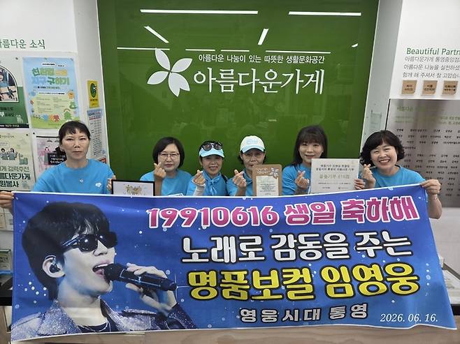 사진|임영웅팬클럽