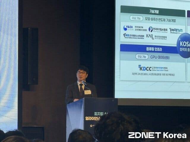 이주식 과학기술정보통신부 정보통신산업정책과장이 피지컬 AI 얼라이언스 2기 방향을 발표하고 있다.