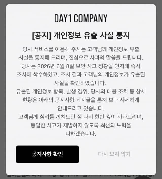 데이원컴퍼니의 개인정보 유출 사과문.(사진=회사 홈페이지 캡처)