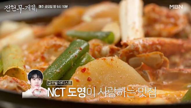 '전현무계획3' 건대 꽃도리탕, 닭꽃게탕, NCT 도영, 이찬원, 영탁 단골 식당