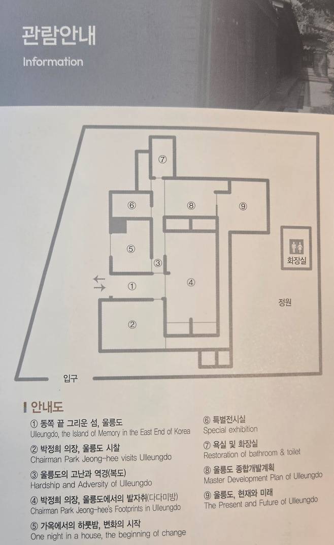 울릉도 도동의 유적지 '울릉도에서 만나는 박정희 1962'의 안내도. /유석재 기자