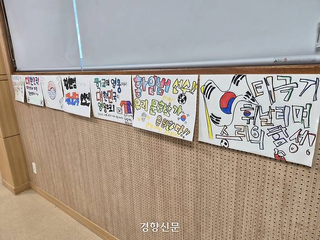 대전문화초 학생들이 19일 2026 FIFA 북중미 월드컵 대한민국-멕시코전을 앞두고 모교 출신 국가대표 황인범 선수를 응원하기 위해 직접 만든 응원 문구가 시청각실 벽면에 게시돼 있다. 강정의 기자