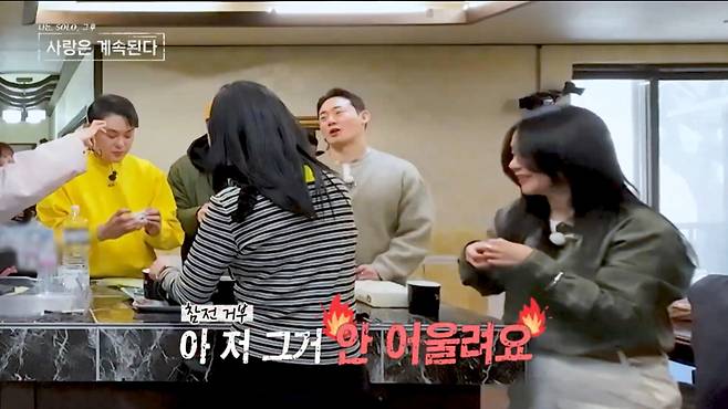 17기 영수가 5호의 안경 착용 제안을 단호하게 거절했다. /사진=SBS Plus·ENA '나는 솔로, 그 후 사랑은 계속된다' 캡처