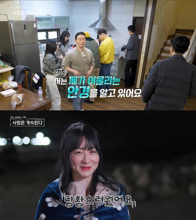 17기 영수의 단호한 거절에 당황한 5호. /사진=SBS Plus·ENA '나는 솔로, 그 후 사랑은 계속된다' 캡처