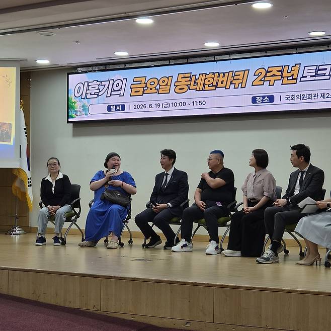 이훈기(가운데) 더불어민주당 의원이 19일 국회에서 ‘이훈기의 동네한바퀴’ 2주년 토크 콘서트를 개최하고 있다. [이훈기 의원실 제공]