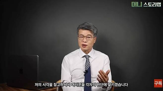 [서울=뉴시스] 지난 18일 금융·경제 전문가인 여운봉 교수가 유튜브 채널 '머니스토리랩'에서 SK하이닉스의 미국 주식 시장 도전 배경과 전망을 집중 분석했다. (사진=유튜브 '머니스토리랩' 캡처)