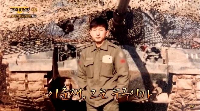 이춘재의 군 복무 시절 사진. 2019년 화성 연쇄살인 사건의 유력 용의자로 지목된 뒤 SBS ‘그것이 알고 싶다’ 예고편을 통해 공개됐다. 사진=SBS ‘그것이 알고 싶다’ 유튜브 화면 캡처