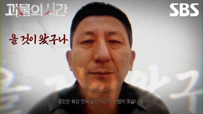 이춘재의 수감 중 모습. 그는 평범한 이웃처럼 살며 오랜 기간 수사망을 피했지만, 2019년 DNA 감정 결과 화성 연쇄살인 사건의 진범으로 드러났다. 사진=SBS ‘괴물의 시간’
