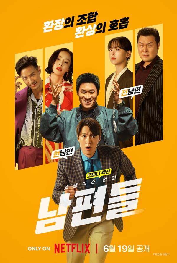 남편들 / 사진=넷플릭스 제공