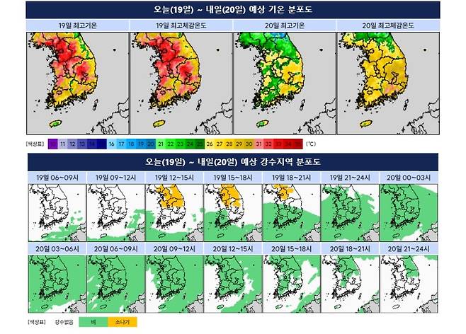 19∼20일 기온과 강수 예상 분포도. [기상청 제공. 재판매 및 DB 금지]