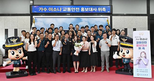 강원경찰, 교통안전 홍보대사에 '미스트롯4 眞 이소나' 위촉 [강원경찰청 제공. 재판매 및 DB 금지]