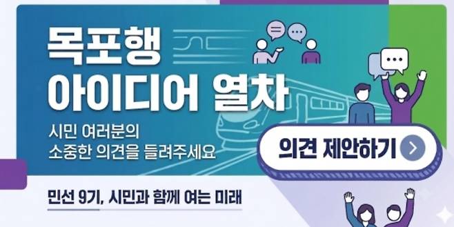 안내문 [강성휘 목포시장 당선인 측 제공·재판매 및 DB 금지]