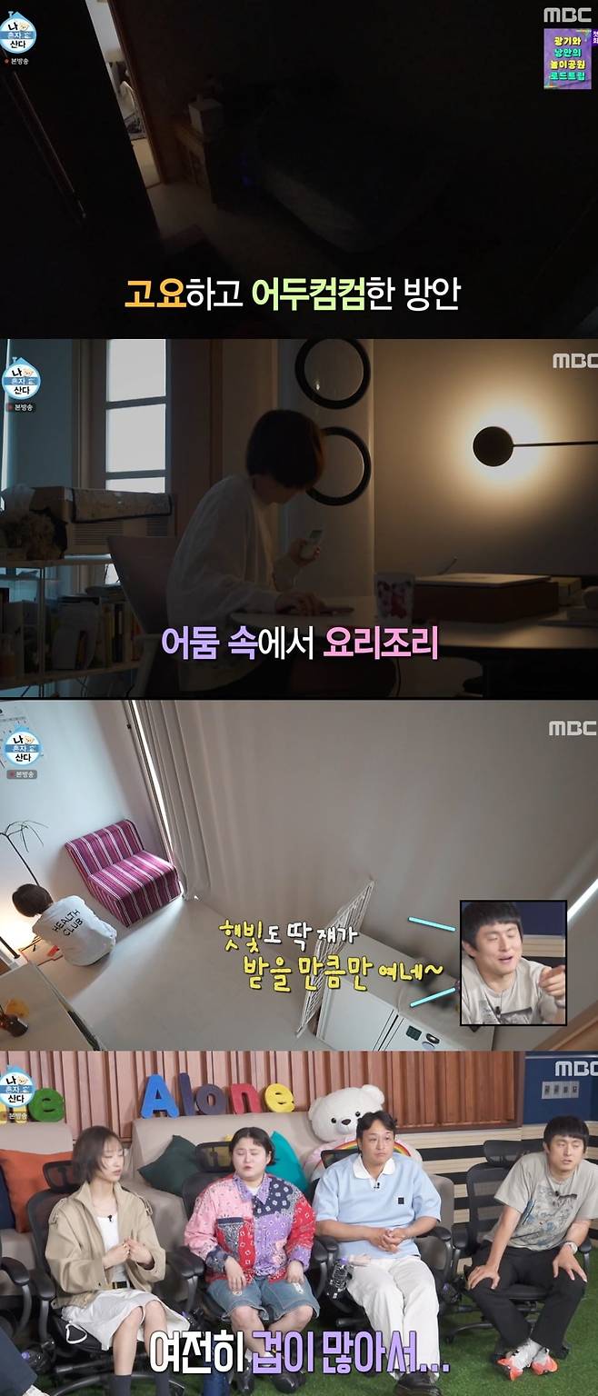 사진 = MBC '나 혼자 산다'