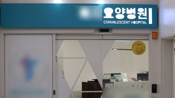 환자 다리 절단 후 잘못 배출한 요양병원.연합뉴스