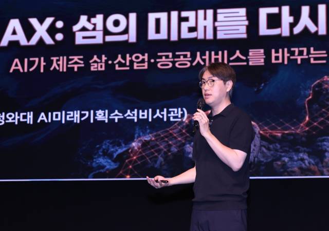 하정우 전 청와대 AI미래기획수석이 16일 제주한라대 한라아트홀에서 열린 제주도지사직 인수위원회 주최 'AX 대전환, 제주의 내일을 말하다' 특강에서 강연하고 있다. 연합뉴스