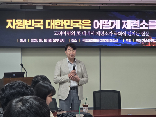 19일 오후 서울 여의도 국회의원회관에서 열린 국회 ‘기술과 정치 연구회’ 세미나에서 백순흠 고려아연 사장이 발표하고 있다. (사진=뉴스토마토)