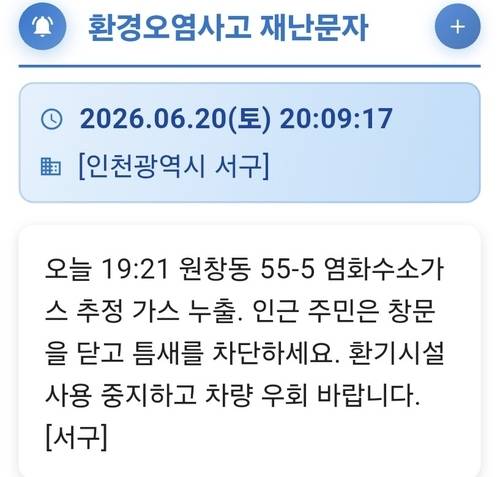 안전문자. 연합뉴스