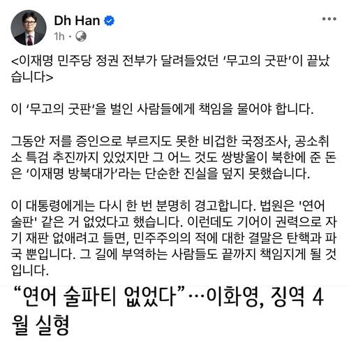 ▲ 한동훈 의원 페이스북 캡처.