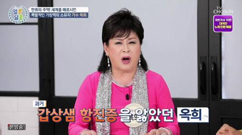 가수 옥희 / TV조선 '알콩달콩'