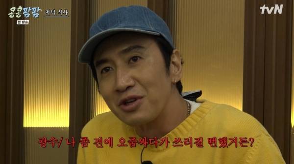 사진=tvN 콩콩팜팜 캡처