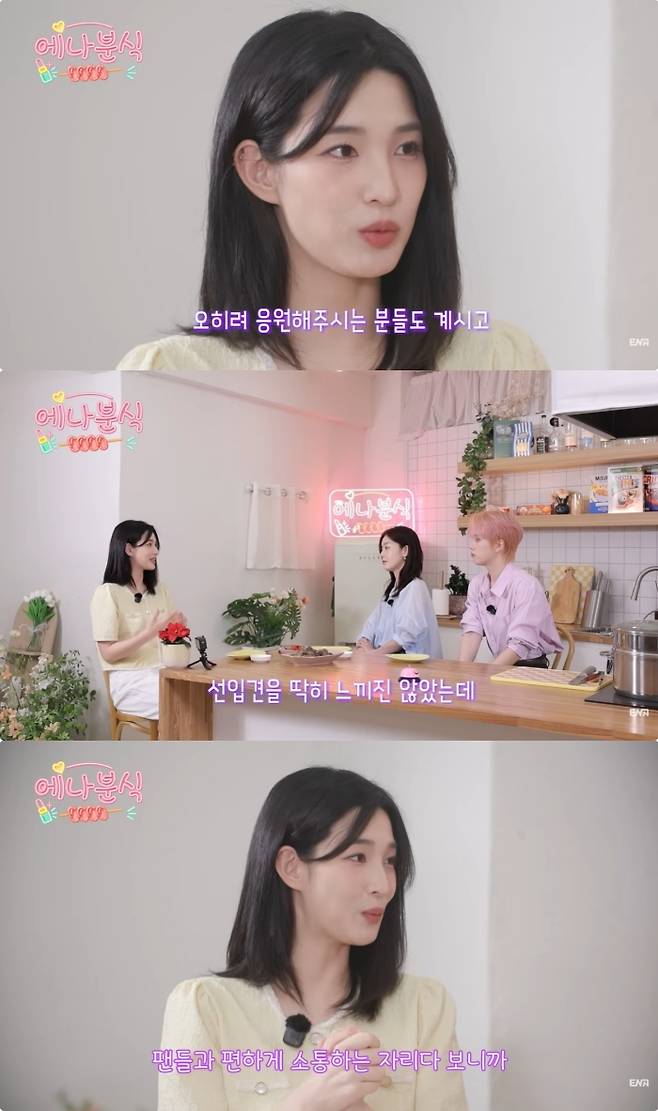 사진=유튜브 ENA 이엔에이