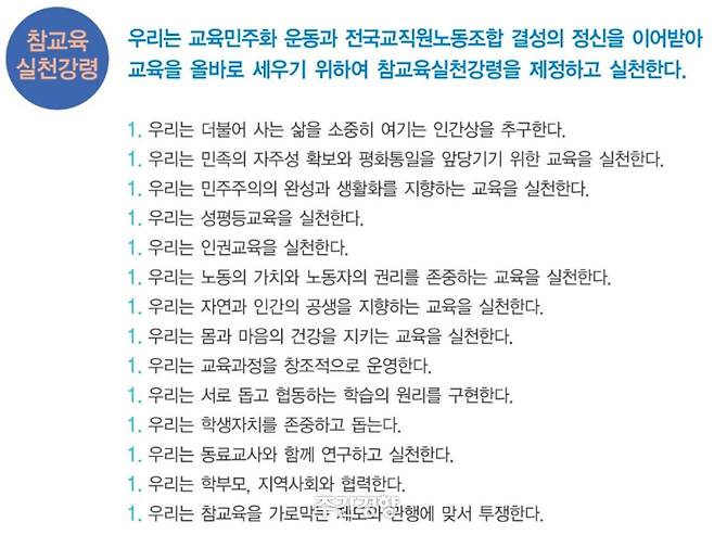 전교조 홈페이지 갈무리