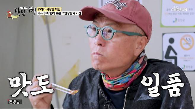 사진=TV조선 '식객 허영만의 백반기행'