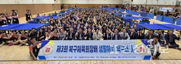'제3회 북구체육회장배 생활체육 탁구대회'가 21일 오토밸리복지센터 체육관에서 열렸다. 북구체육회 제공