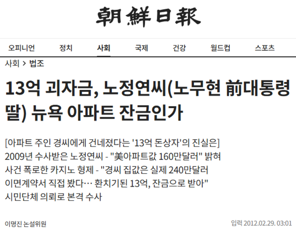 조선일보는 과거에 노무현 죽이기에 앞장서며 유족들을 물어뜯던 장본인이다. - 관련기사 화면 갈무리