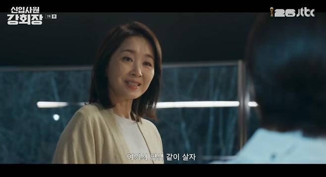 출처:JTBC '신입사원 강회장'