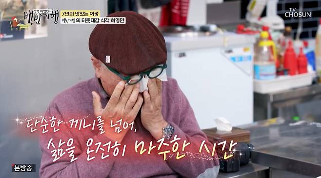 출처:TV조선 '식객 허영만의 백반기행'