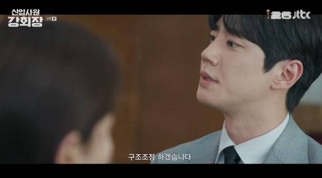 출처:JTBC '신입사원 강회장'