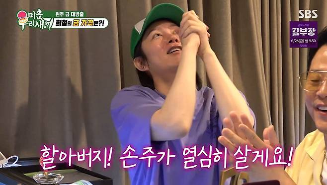SBS '미운 우리 새끼' 갈무리