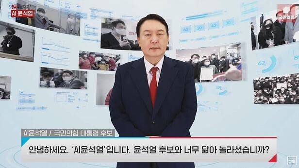 20대 대선에서 인기를 끌었던 'AI 윤석열'. 인터넷 캡처