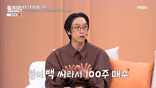 그룹 코요태 빽가(44·본명 백성현)가 주식에 투자해 수익을 거뒀다고 밝혔다. /사진=MBN '속풀이쇼 동치미'