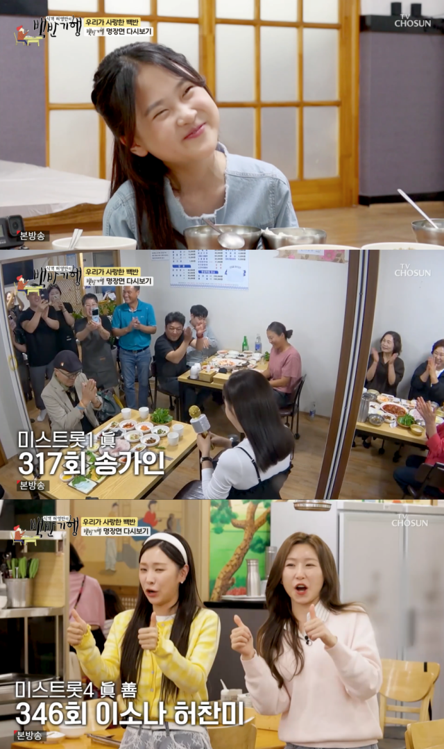 식객 허영만의 백반기행./TV조선 '식객 허영만의 백반기행'