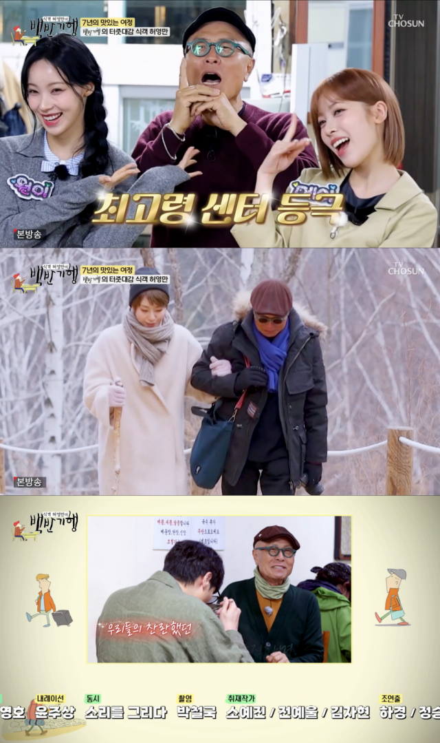 허영만./TV조선 '식객 허영만의 백반기행'