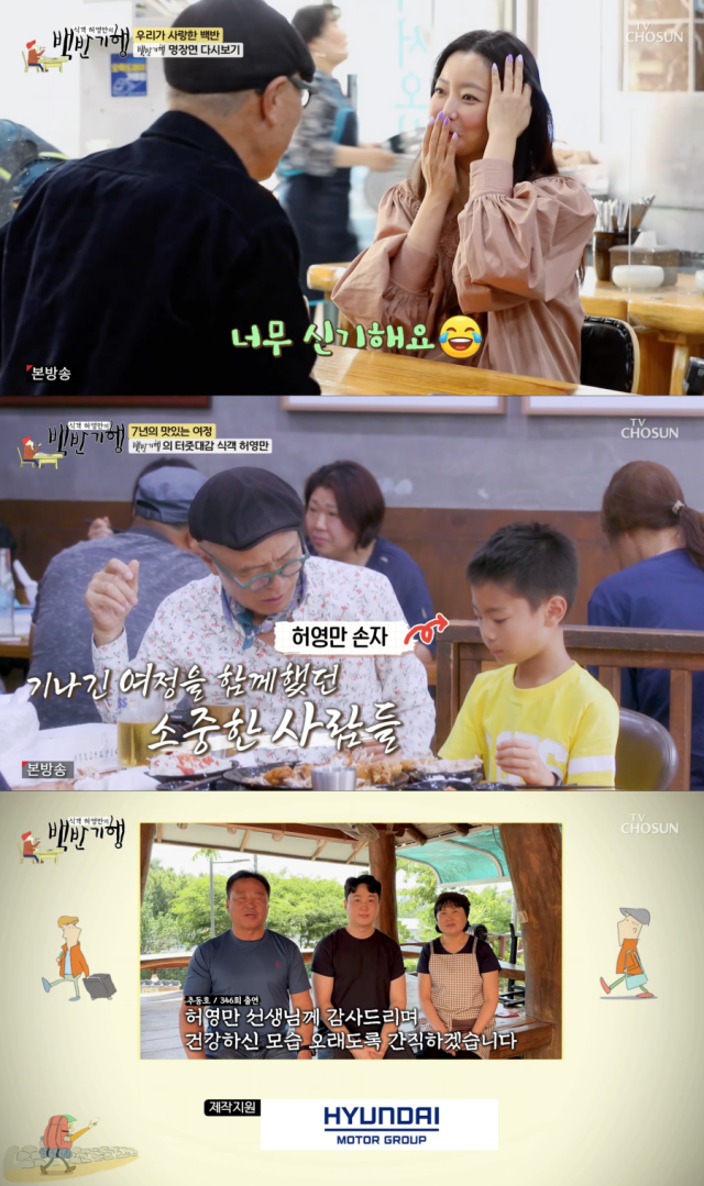 허영만./TV조선 '식객 허영만의 백반기행'