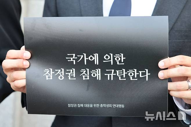 [과천=뉴시스] 김금보 기자 = 참정권 침해 대응을 위한 총학생회 연대행동 소속 각 대학 대표 학생들이 지난 17일 오후 경기 과천시 중앙선거관리위원회 앞에서 항의방문에 앞서 기자회견을 열고 선거관리위원회를 규탄하고 있다. 2026.06.21. kgb@newsis.com