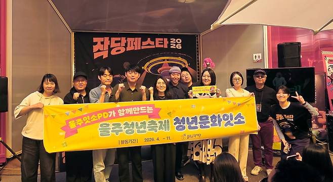 청년 주도형 문화축제 '울주청년문화잇소 축제' 참여자 모집 [울주문화재단 제공.재판매 및 DB 금지]