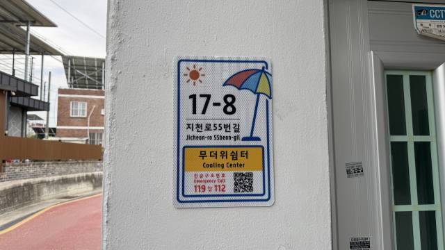 영주시는 그림문자를 활용한 사물주소판을 제작 설치했다. 사진은 한 무더위쉼터에 부착된 사물주소판. 영주시 제공