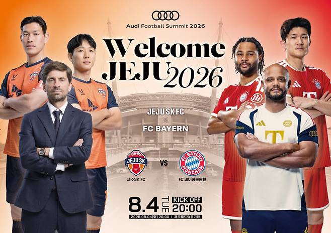 독일 분데스리가 최고 명문 바이에른 뮌헨이 제주 SK FC와 친선경기를 치른다. 사진=제주 SK FC