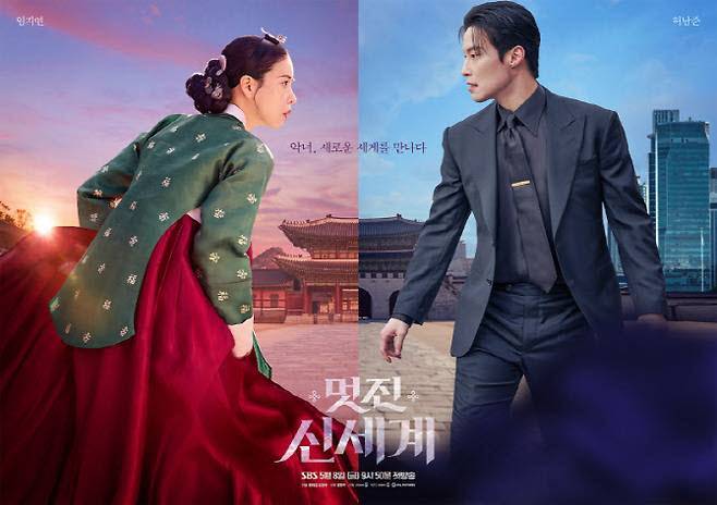 '멋진 신세계' 포스터(사진=SBS)