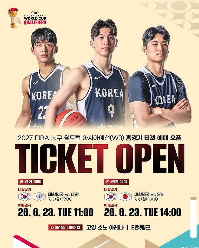 대한민국농구협회는 오는 7월 개최되는 '2027 국제농구연맹(FIBA) 농구 월드컵 아시아예선 윈도우3' 홈경기 티켓 예매를 23일 오픈한다고 22일 밝혔다.(대한민국농구협회 제공)