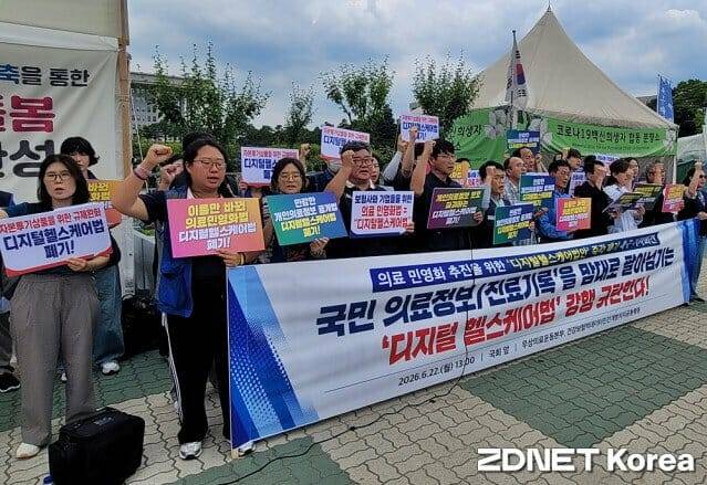 디지털헬스케어법 제정에 반대하는 기자회견이 22일 국회 앞에서 열렸다